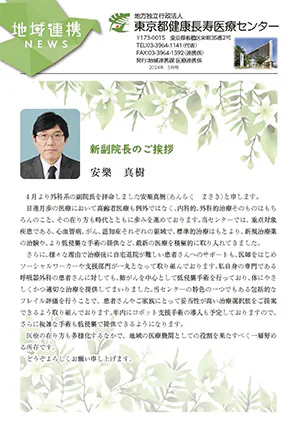 地域連携ニュース2024年5月号