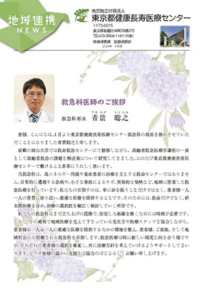 地域連携ニュース2024年6月号