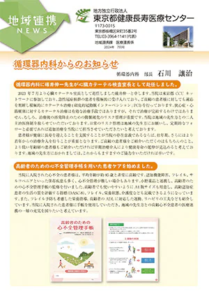 地域連携ニュース2024年7月号