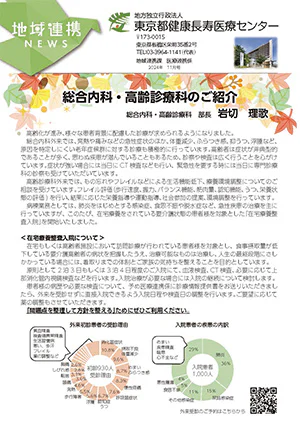 地域連携ニュース2024年11月号
