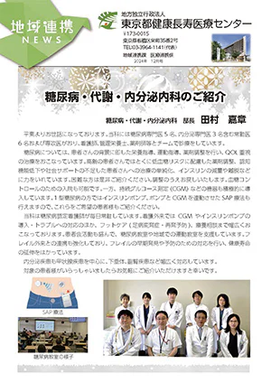 地域連携ニュース2024年12月号