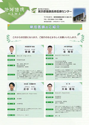 地域連携ニュース2025年4・5月号