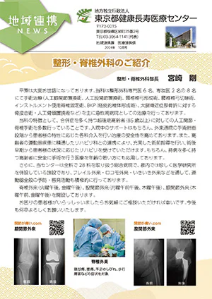 地域連携ニュース2024年10月号