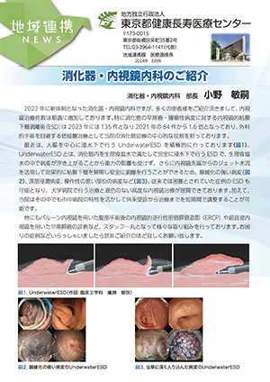地域連携ニュース2024年8月号