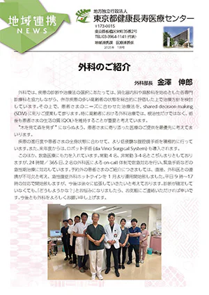 地域連携ニュース2025年1月号
