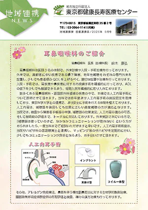地域連携ニュース2025年9月号