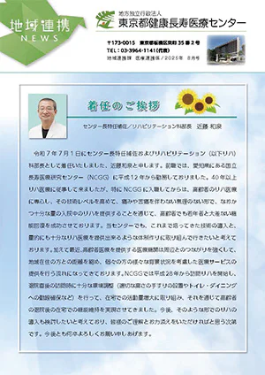 地域連携ニュース2025年8月号