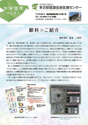 地域連携ニュース2025年6月号