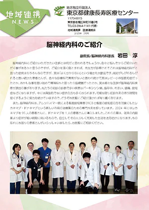 地域連携ニュース2025年3月号
