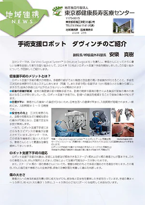 地域連携ニュース2025年2月号