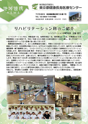 地域連携ニュース2025年7月号