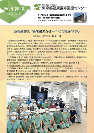 地域連携ニュース2025年10月号