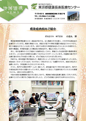 地域連携ニュース2025年12月号