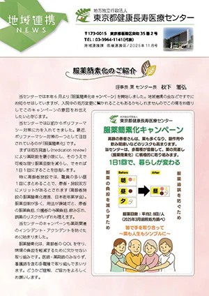 地域連携ニュース2025年11月号