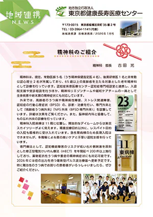 地域連携ニュース2026年1月号