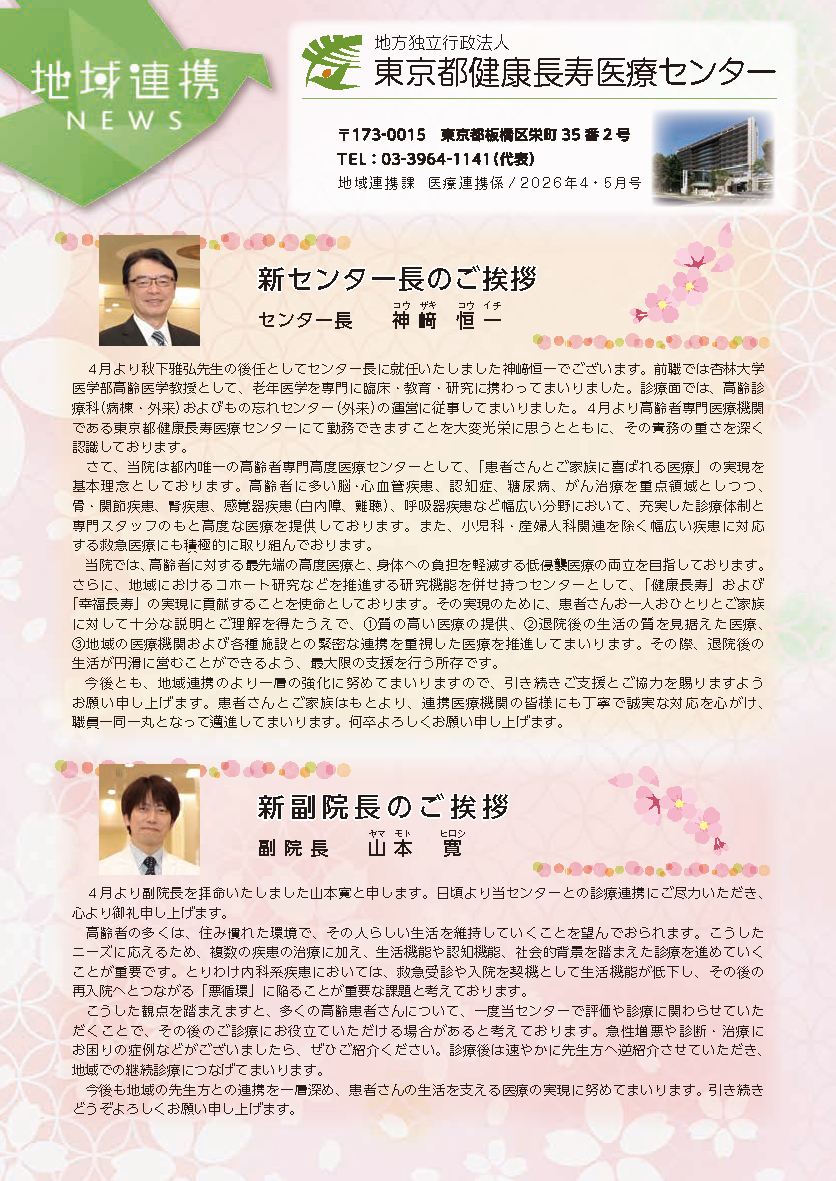 260423-R8連携ニュース4-5月号_ページ_1
