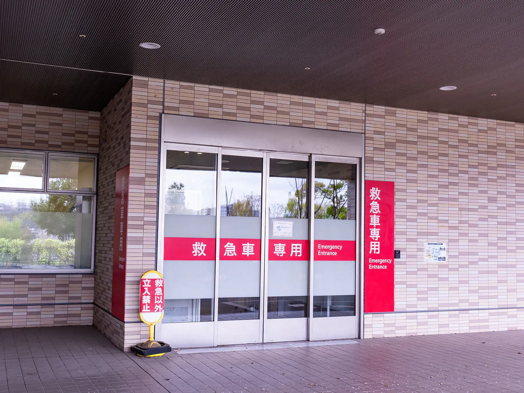 救急診療受付