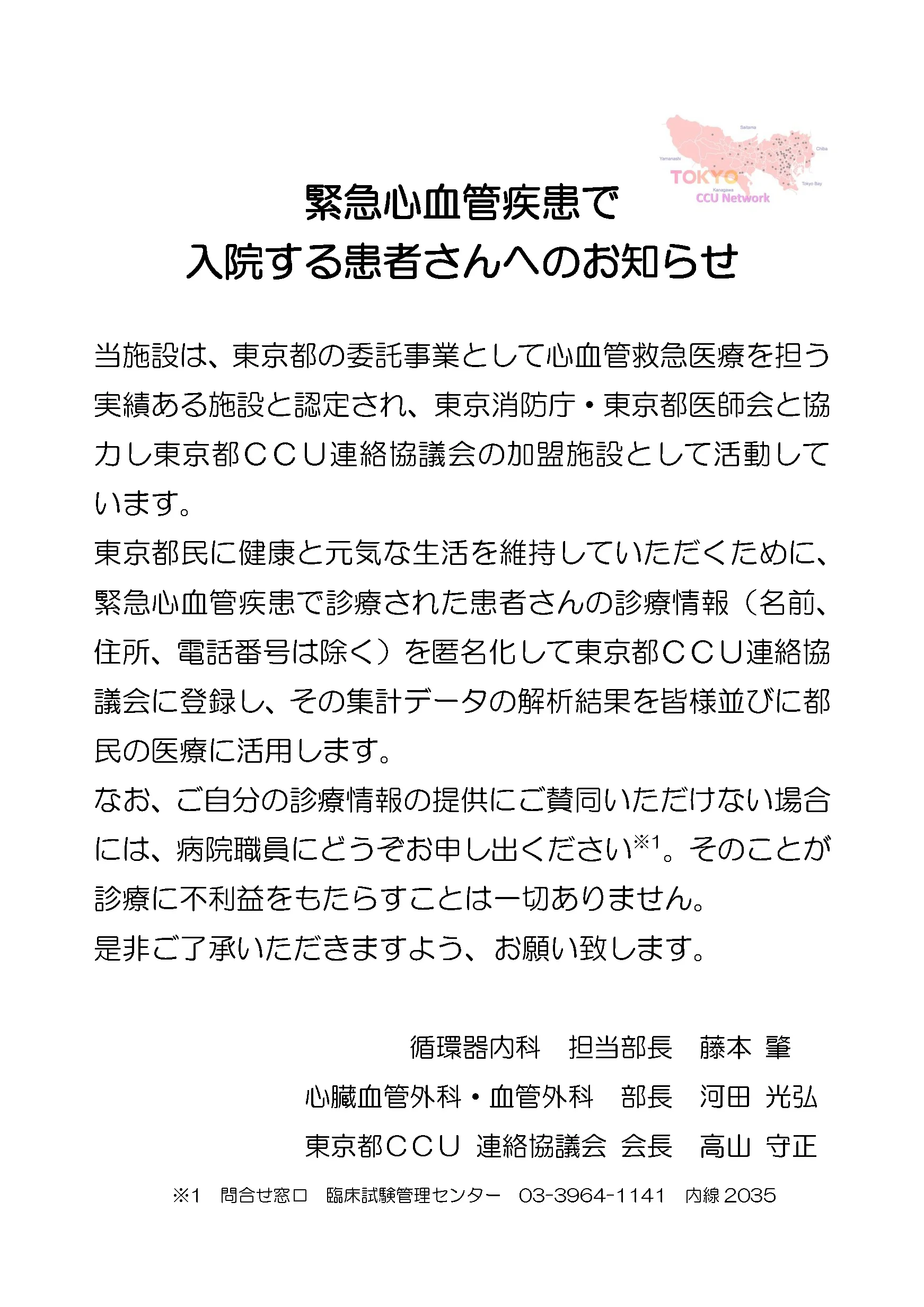 緊急心血管疾患で入院する患者さんへのお知らせ