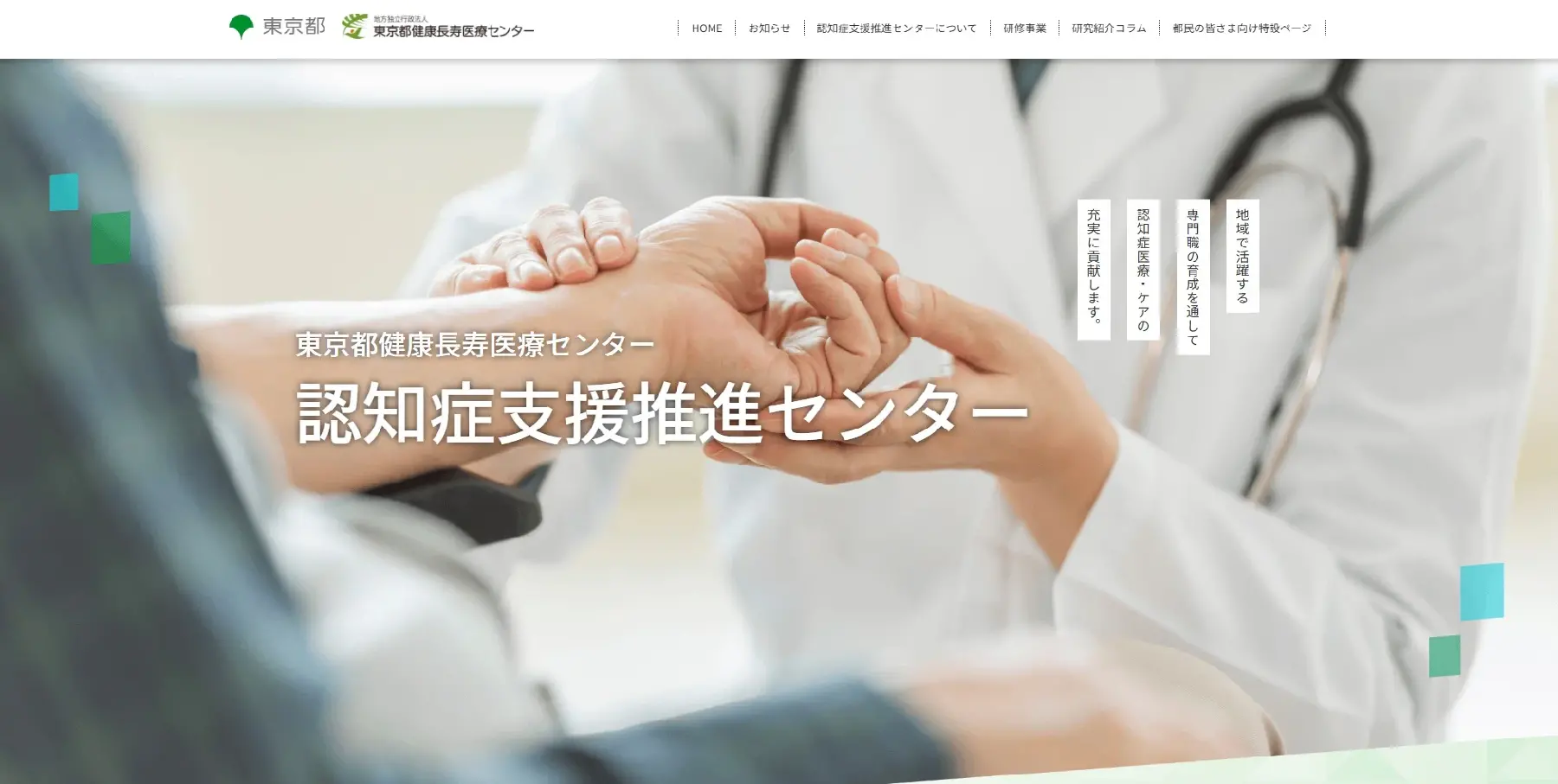 認知症支援推進センター