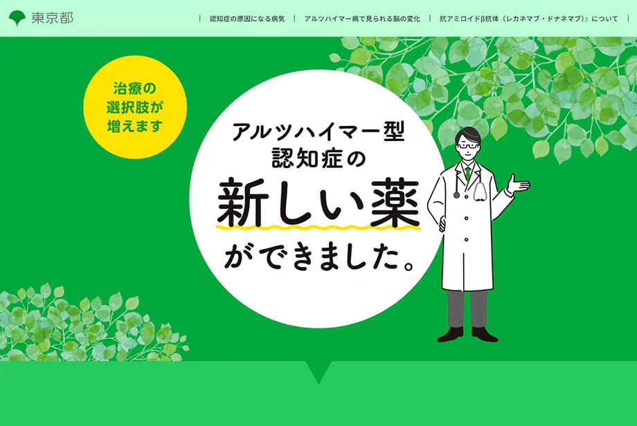 アルツハイマー型認知症の新しい薬ができました