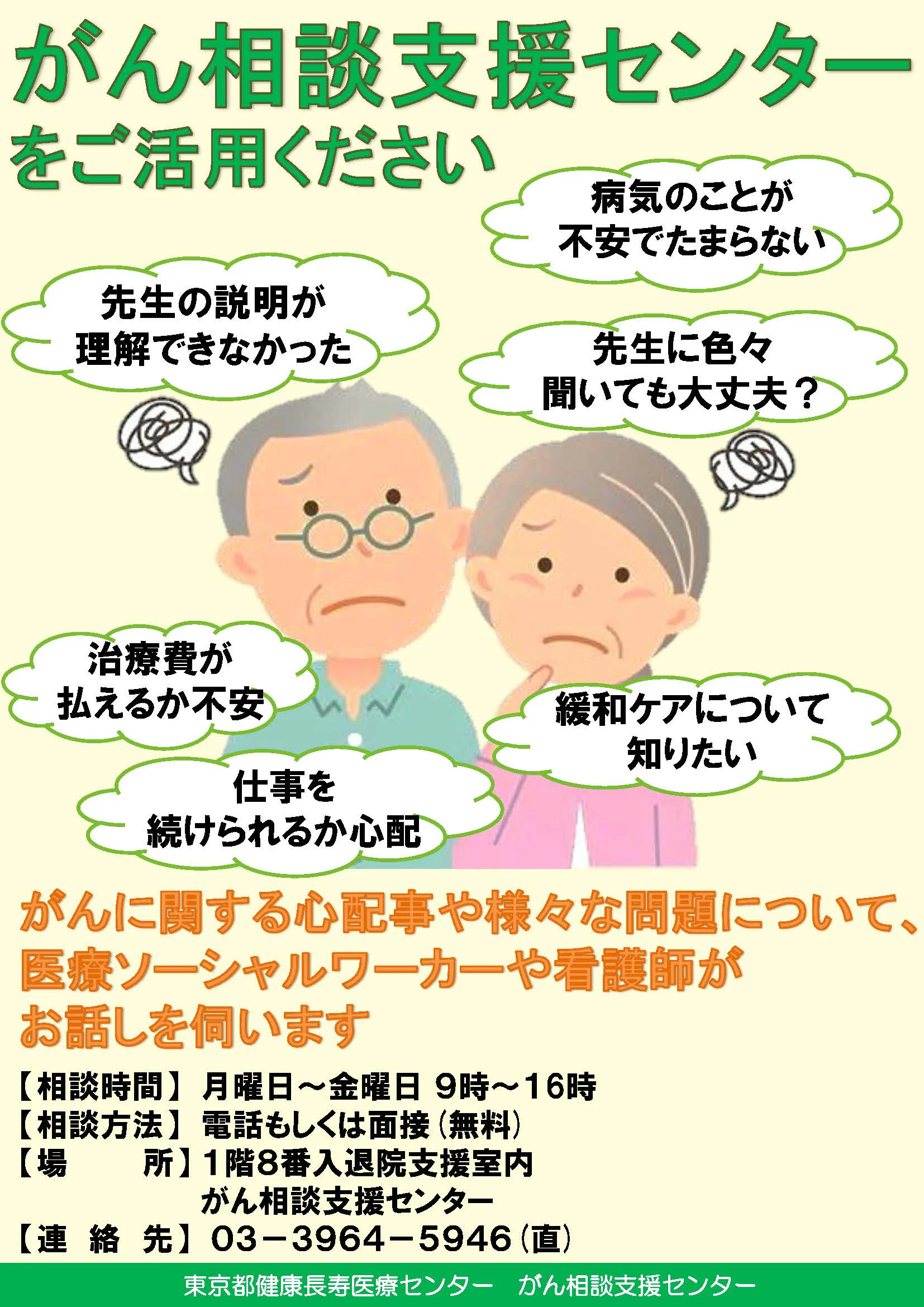 がん相談支援センター