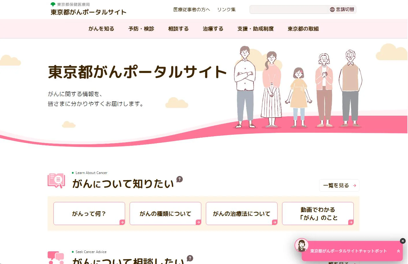 東京都がんポータルサイト