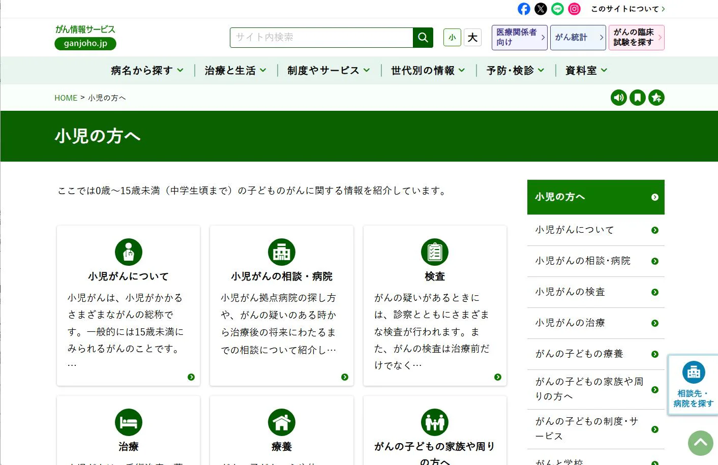 国立がん研究センター小児がん情報サービス