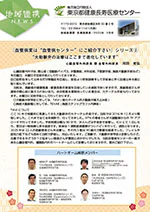 地域連携ニュース2026年2月号