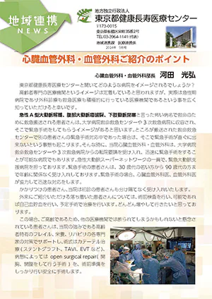 地域連携ニュース2024年9月号