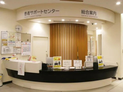 患者サポートセンター外来総合案内
