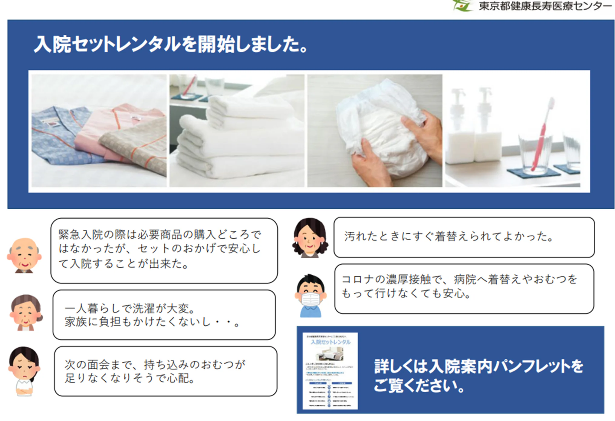 入院セットレンタル