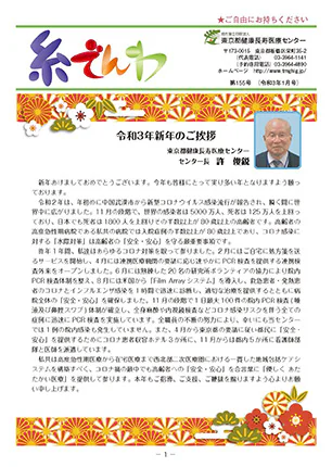 糸でんわ第155号