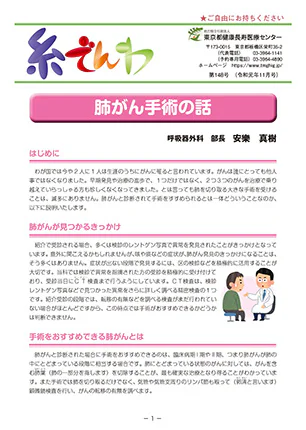 糸でんわ第148号