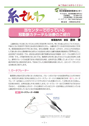 糸でんわ第145号