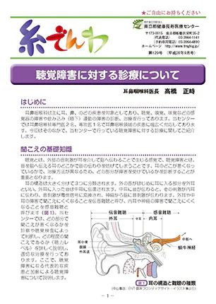 糸でんわ第129号