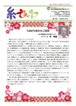 糸でんわ第149号