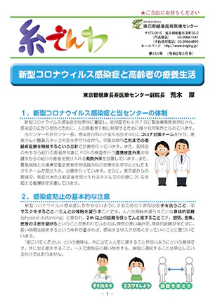 糸でんわ第151号