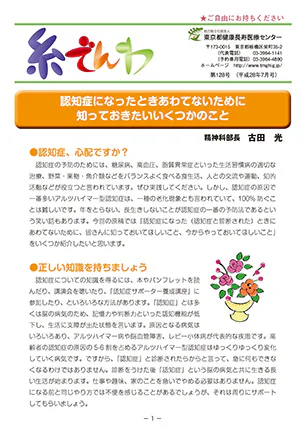 糸でんわ第128号
