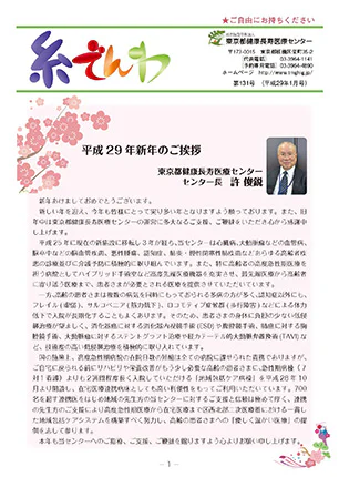 糸でんわ第131号