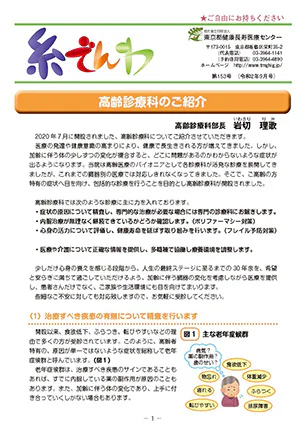 糸でんわ第153号