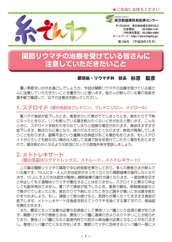 糸でんわ第134号