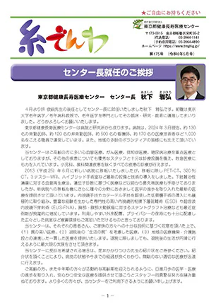 糸でんわ第175号