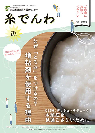 糸でんわ第183号