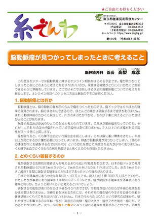 糸でんわ第166号