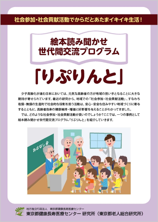 絵本読み聞かせ世代間交流プログラム「りぷりんと」