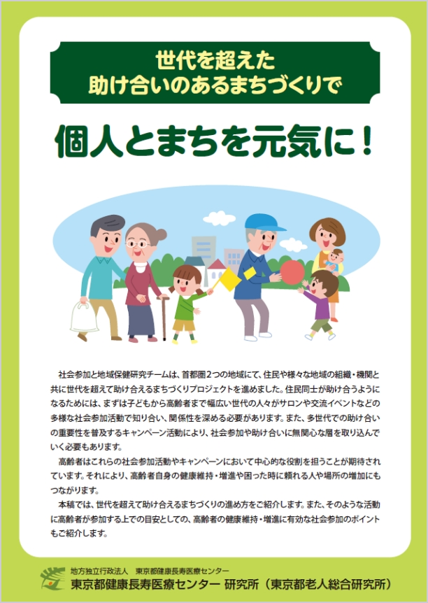 個人とまちを元気に！