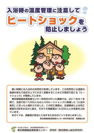 入浴時の温度管理に注意してヒートショックを防止しましょう