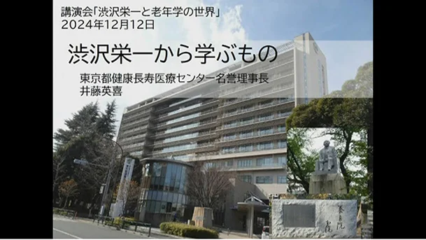 渋沢栄一から学ぶもの