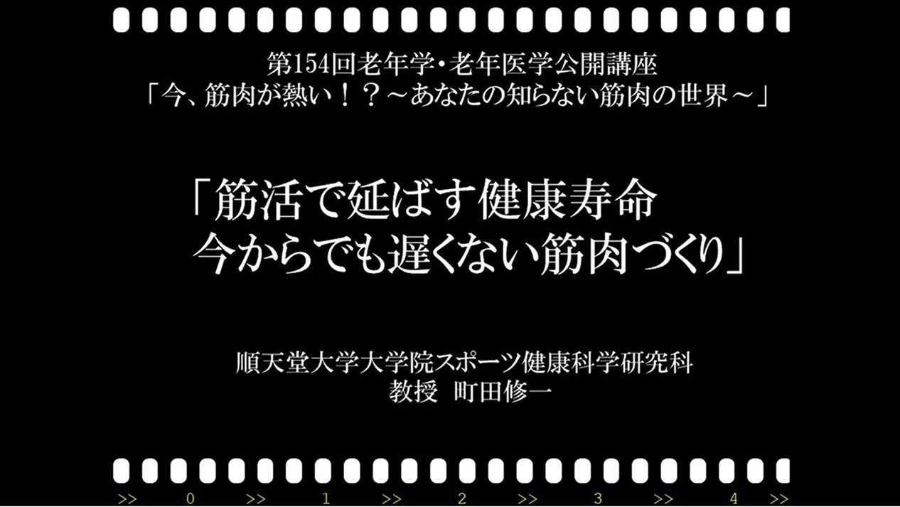 筋活で延ばす健康寿命　今からでも遅くない筋肉づくり