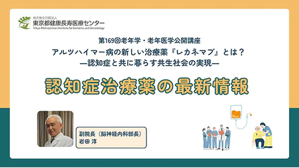 認知症治療薬の最新情報